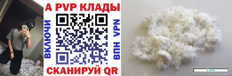 APVP кристаллы  Новошахтинск 
